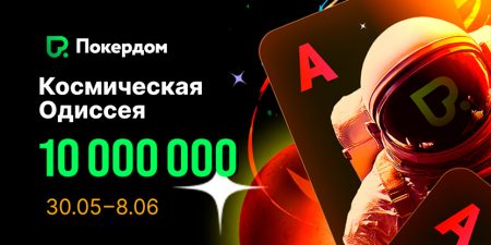 Покердом