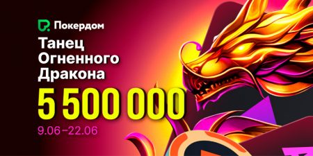 Покердом