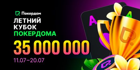 Покердом