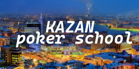 Школа в Казани