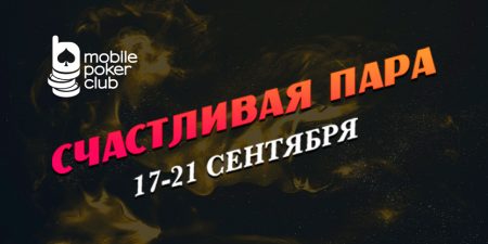 Mobile Poker Club