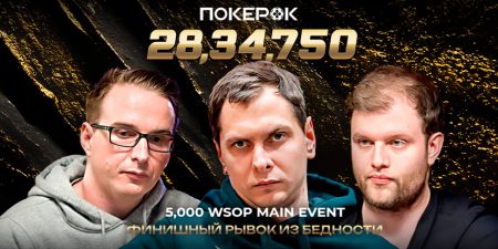 ПокерОК