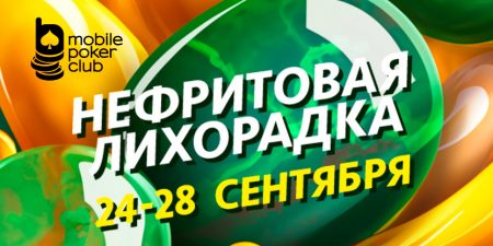 Mobile Poker Club