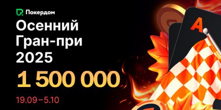Покердом