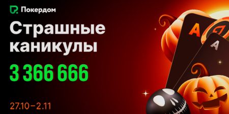 Покердом