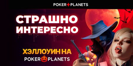 PokerPlanets