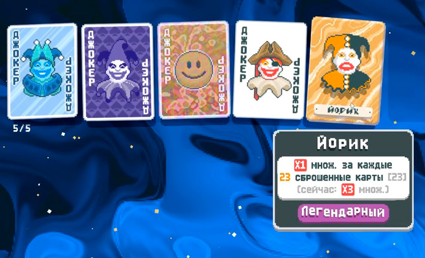 Йорик Балатро