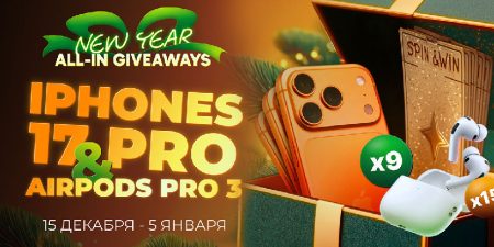 New Year All-in Giveaways