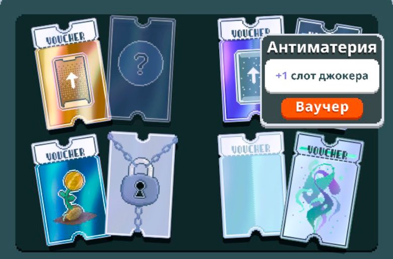 Пустой ваучер в Балатро