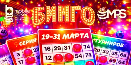 MPS Бинго
