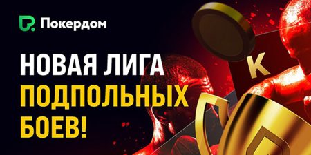 Покердом
