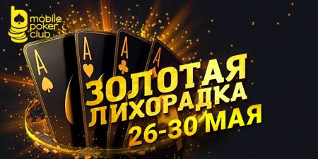 MobilePokerClub
