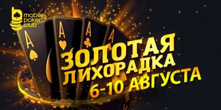 MobilePokerClub