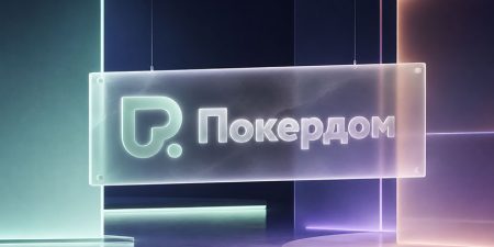 Покердом