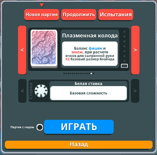 Плазменная колода