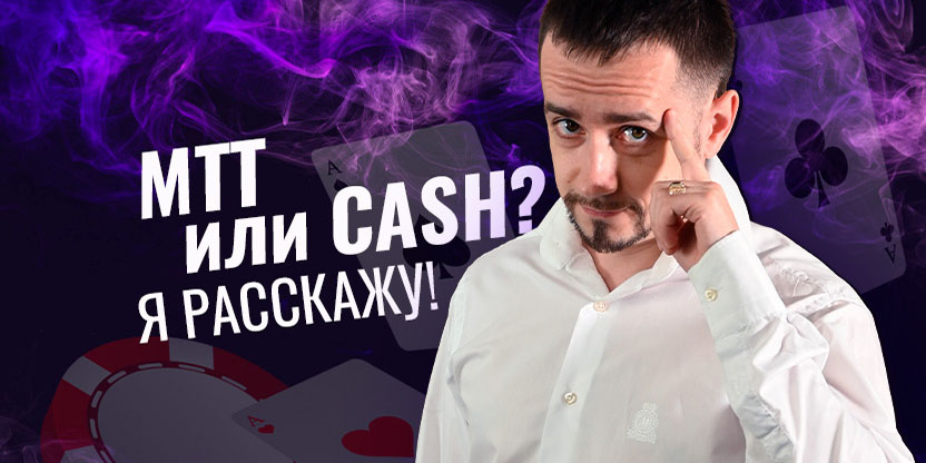 Различия МТТ и CASH!!