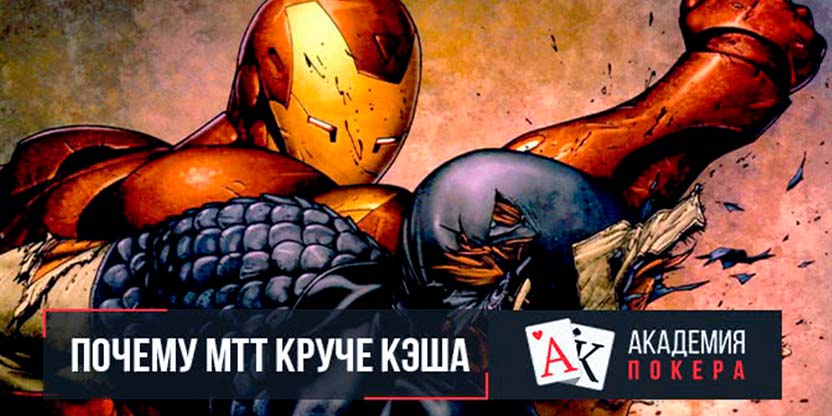 Почему МТТ круче кеша