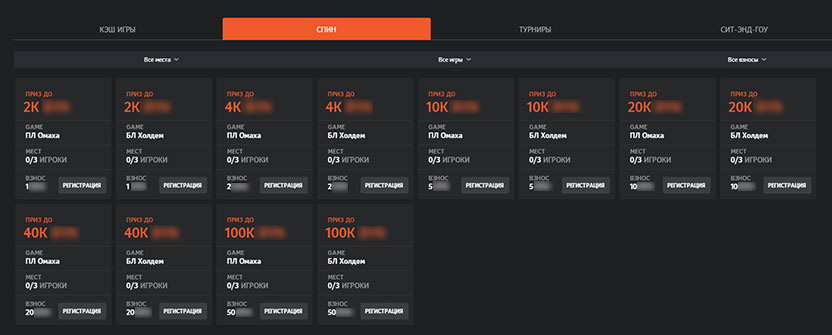 Расписание спинов