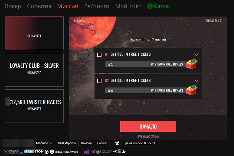 Бонусы за выполнение миссий