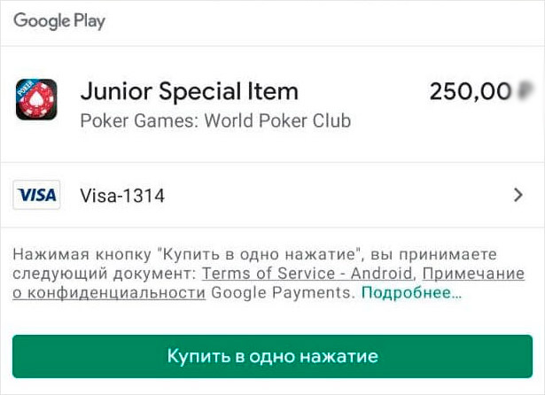 Покупка внутриигровой валюты