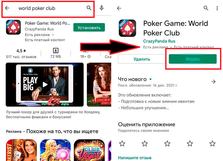 Скачивание из Play Market