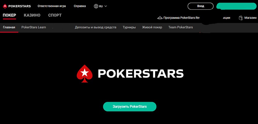 Официальный сайт PokerStars