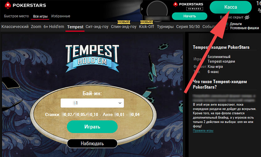 Касса Покерстарс