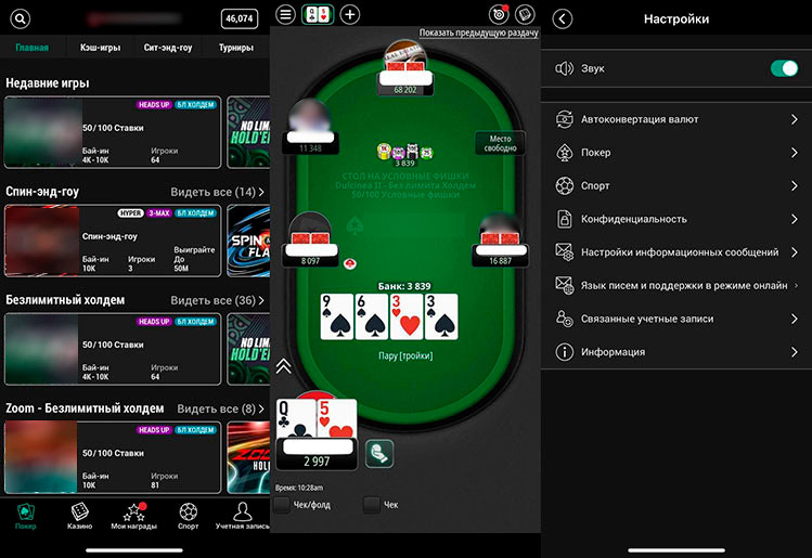 Приложение PokerStars