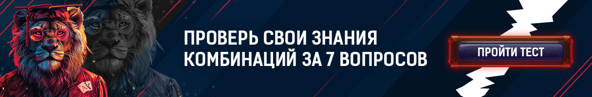 Проверь свои знания