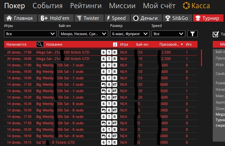 Ивенты с турнирными билетами