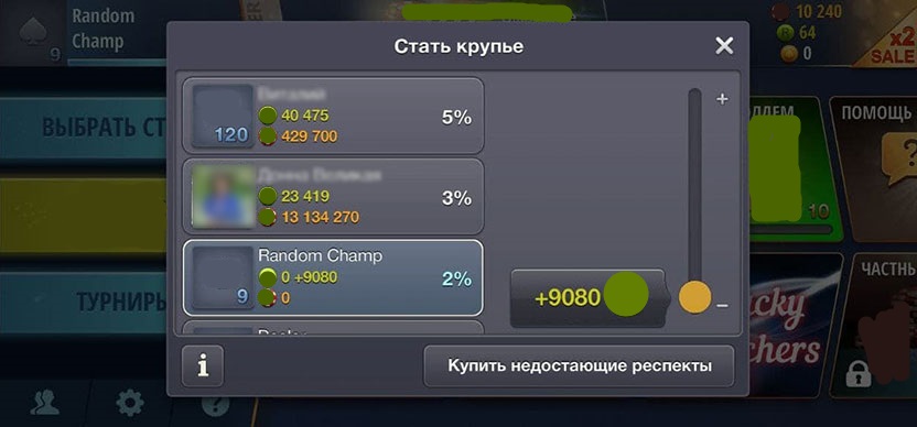 Переход в статус крупье