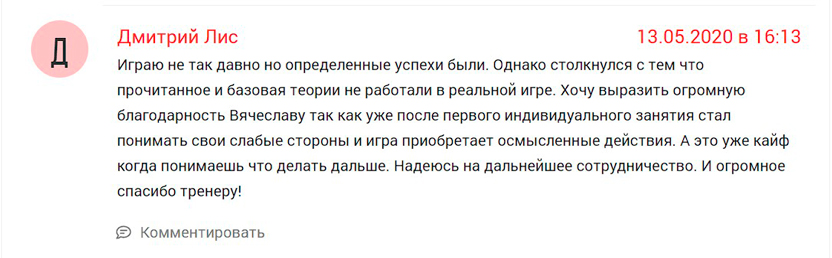 Отзыв о занятиях