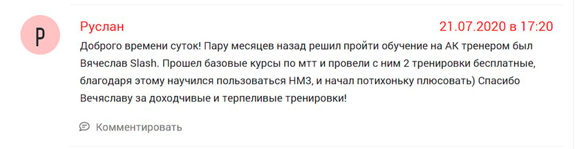 Комментарий о курсе Pro MTT 3.0