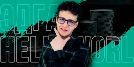 Эдгар Helloworld